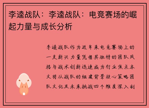 李逵战队：李逵战队：电竞赛场的崛起力量与成长分析